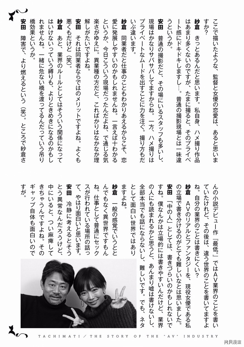 《一瞬之间 裸之业界物语》漫画最新章节附录免费下拉式在线观看章节第【6】张图片