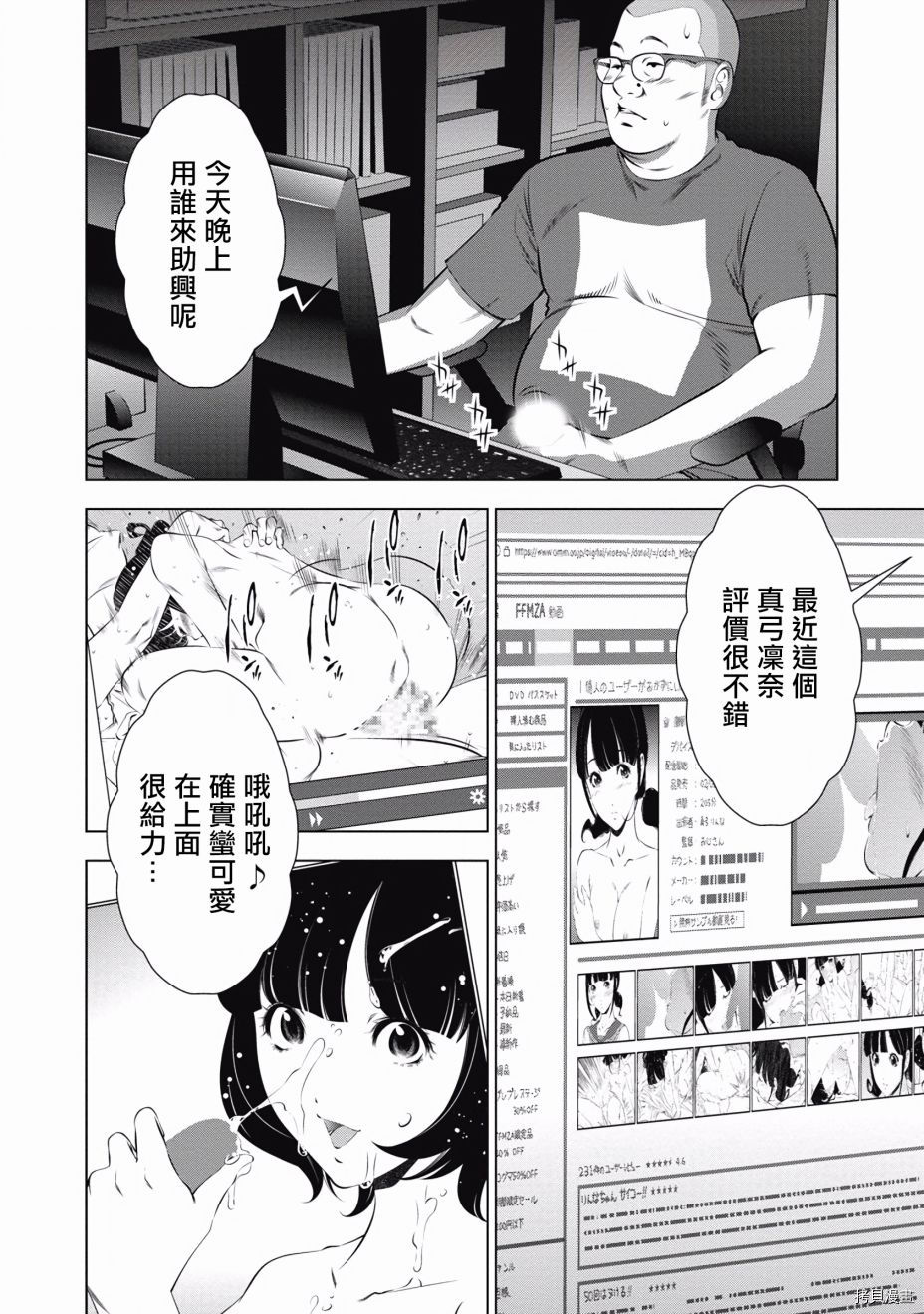 《一瞬之间 裸之业界物语》漫画最新章节第9话免费下拉式在线观看章节第【6】张图片