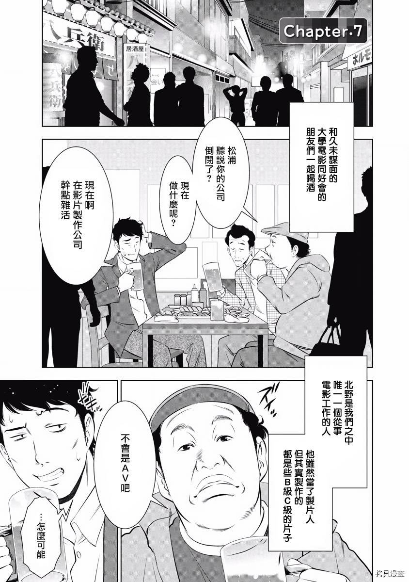 《一瞬之间 裸之业界物语》漫画最新章节第7话免费下拉式在线观看章节第【1】张图片