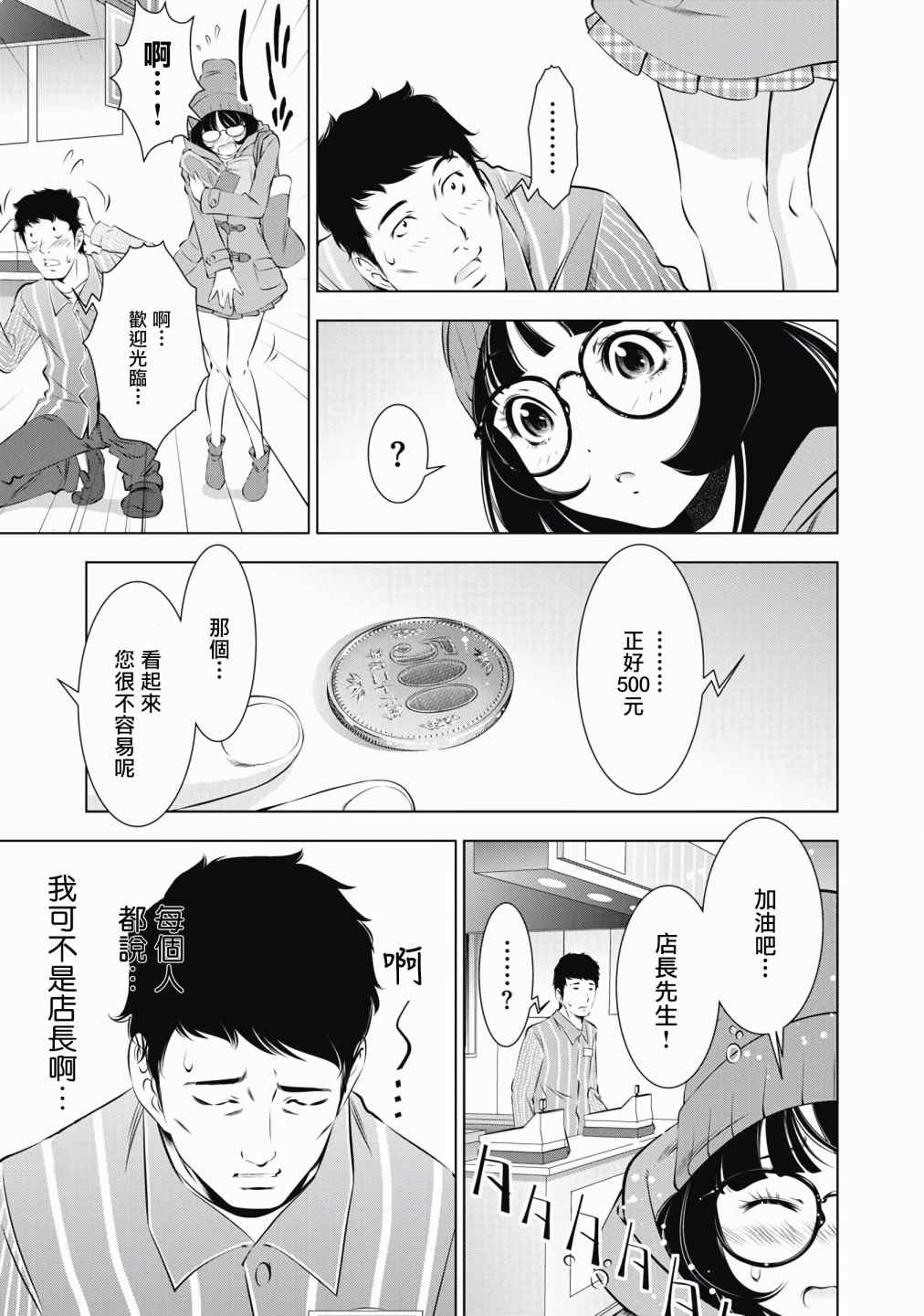 《一瞬之间 裸之业界物语》漫画最新章节第1话免费下拉式在线观看章节第【7】张图片