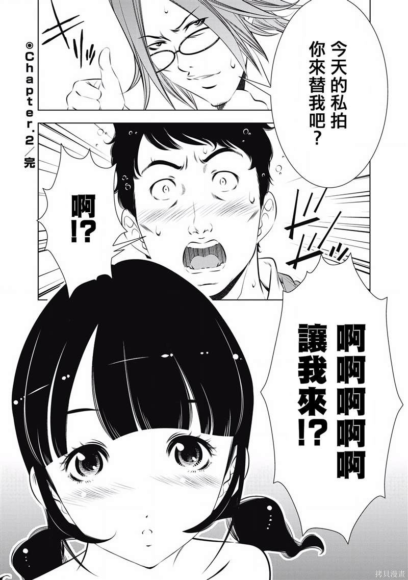 《一瞬之间 裸之业界物语》漫画最新章节第2话免费下拉式在线观看章节第【10】张图片