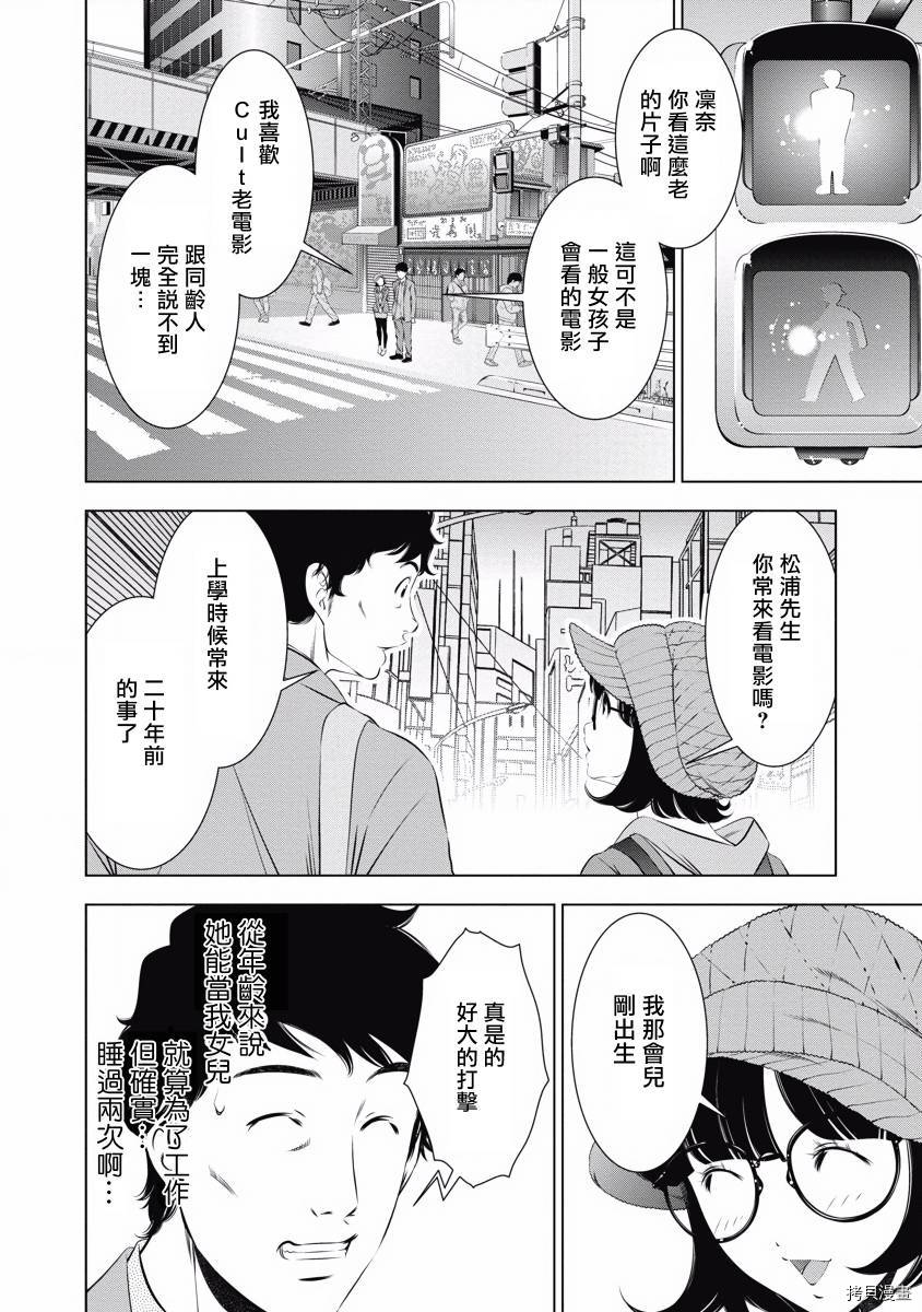 《一瞬之间 裸之业界物语》漫画最新章节第6话免费下拉式在线观看章节第【4】张图片