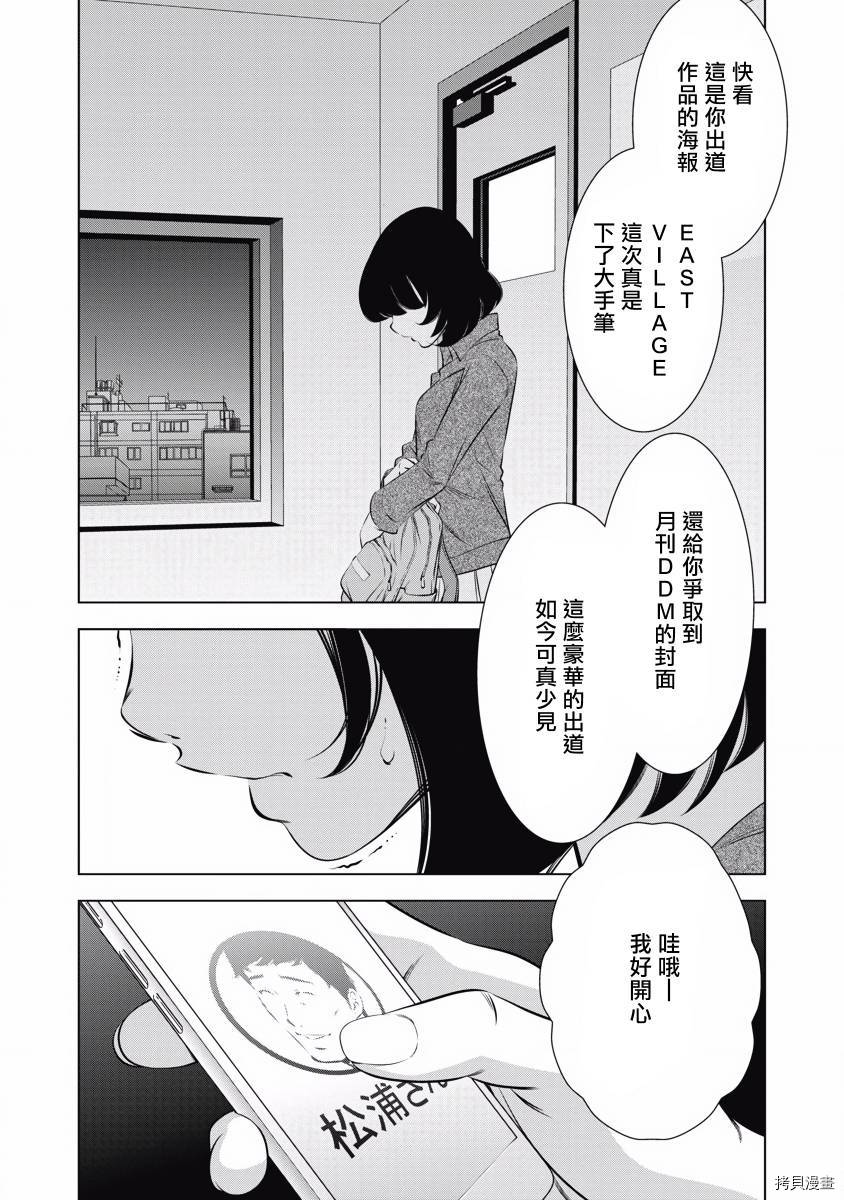 《一瞬之间 裸之业界物语》漫画最新章节第7话免费下拉式在线观看章节第【17】张图片