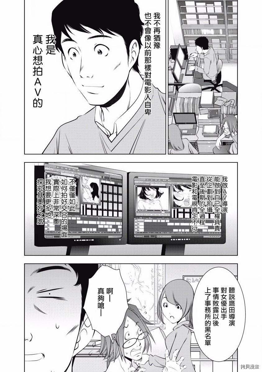 《一瞬之间 裸之业界物语》漫画最新章节第10话免费下拉式在线观看章节第【22】张图片