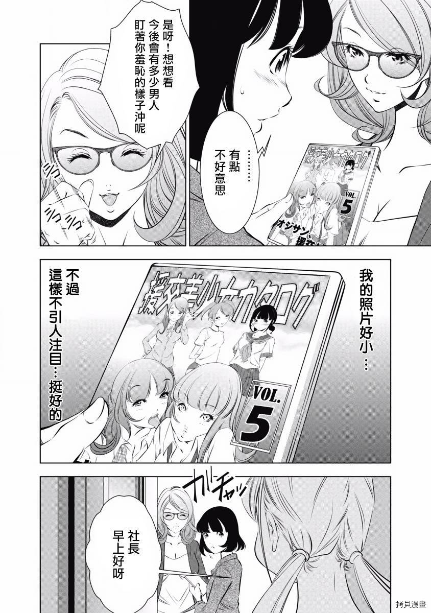 《一瞬之间 裸之业界物语》漫画最新章节第7话免费下拉式在线观看章节第【12】张图片