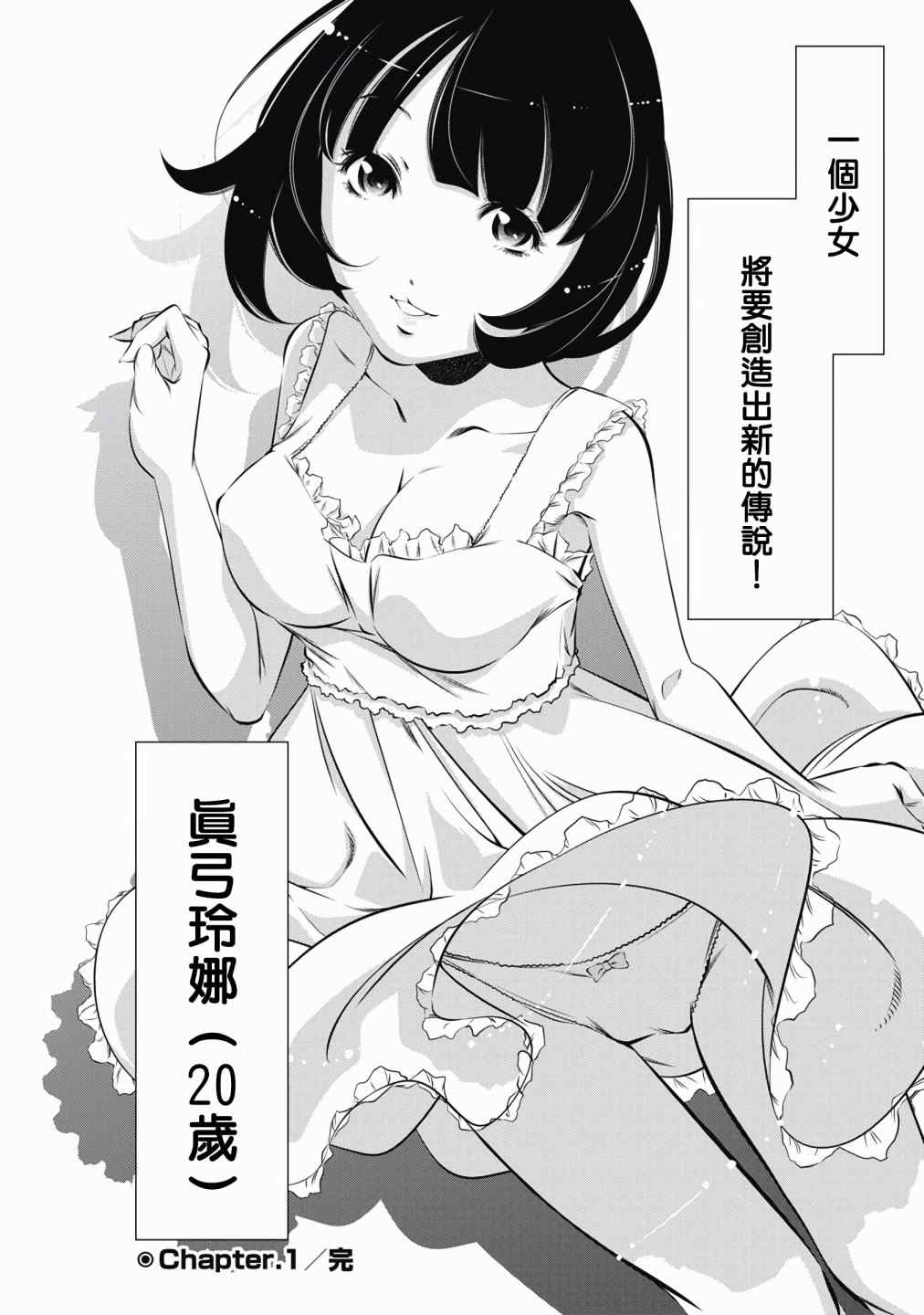 《一瞬之间 裸之业界物语》漫画最新章节第1话免费下拉式在线观看章节第【22】张图片