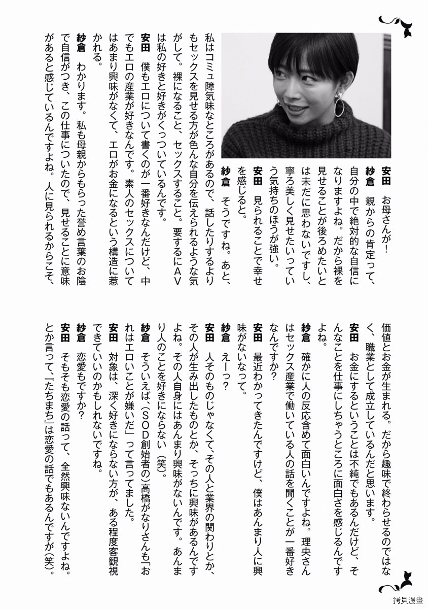 《一瞬之间 裸之业界物语》漫画最新章节附录免费下拉式在线观看章节第【5】张图片