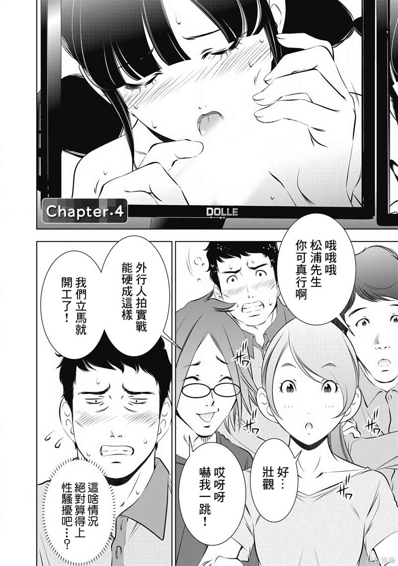 《一瞬之间 裸之业界物语》漫画最新章节第4话免费下拉式在线观看章节第【1】张图片