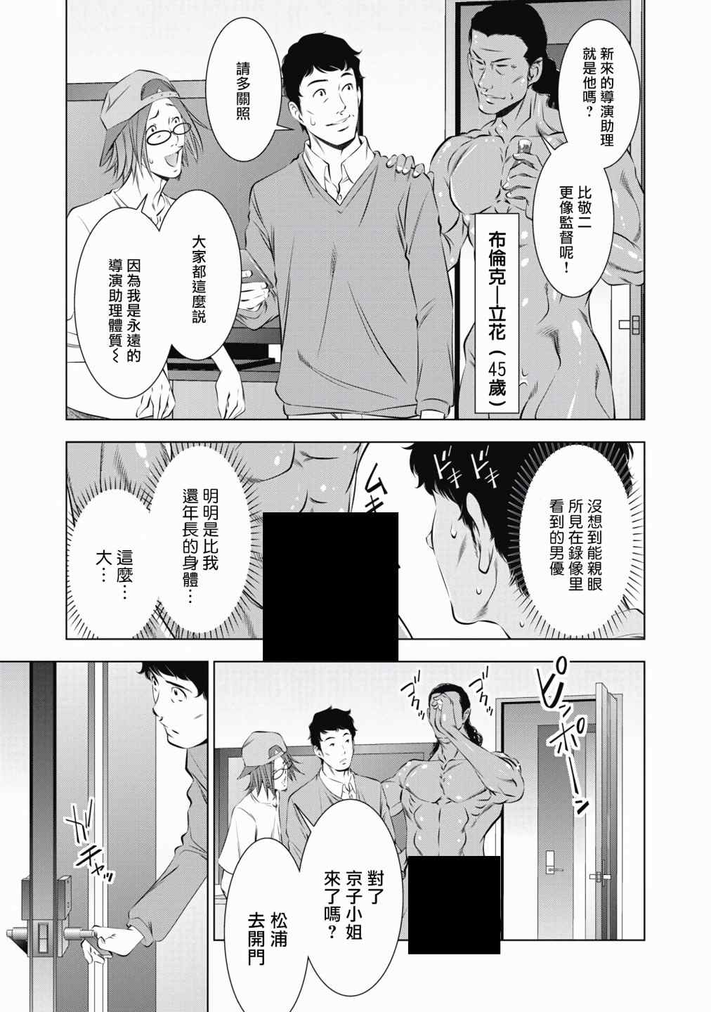 《一瞬之间 裸之业界物语》漫画最新章节第1话免费下拉式在线观看章节第【17】张图片