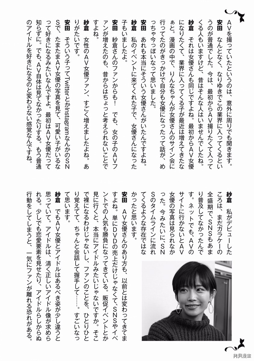 《一瞬之间 裸之业界物语》漫画最新章节附录免费下拉式在线观看章节第【3】张图片