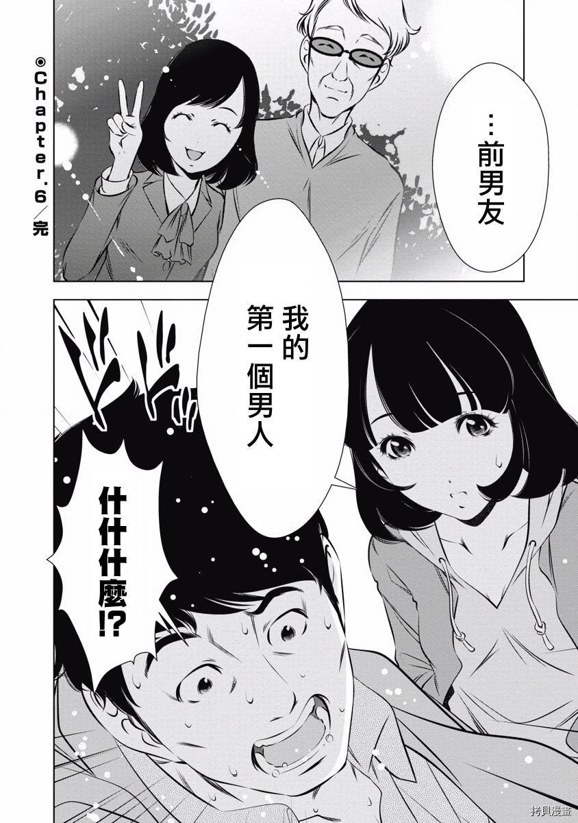 《一瞬之间 裸之业界物语》漫画最新章节第6话免费下拉式在线观看章节第【24】张图片