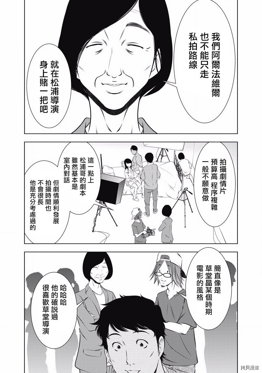 《一瞬之间 裸之业界物语》漫画最新章节第8话免费下拉式在线观看章节第【11】张图片