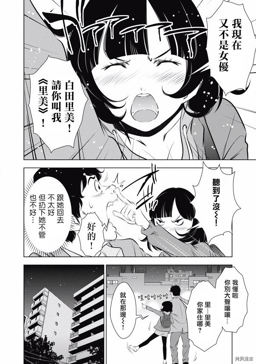 《一瞬之间 裸之业界物语》漫画最新章节第6话免费下拉式在线观看章节第【14】张图片