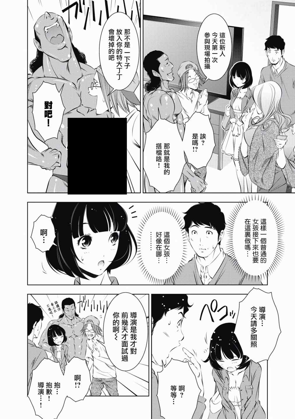 《一瞬之间 裸之业界物语》漫画最新章节第1话免费下拉式在线观看章节第【20】张图片