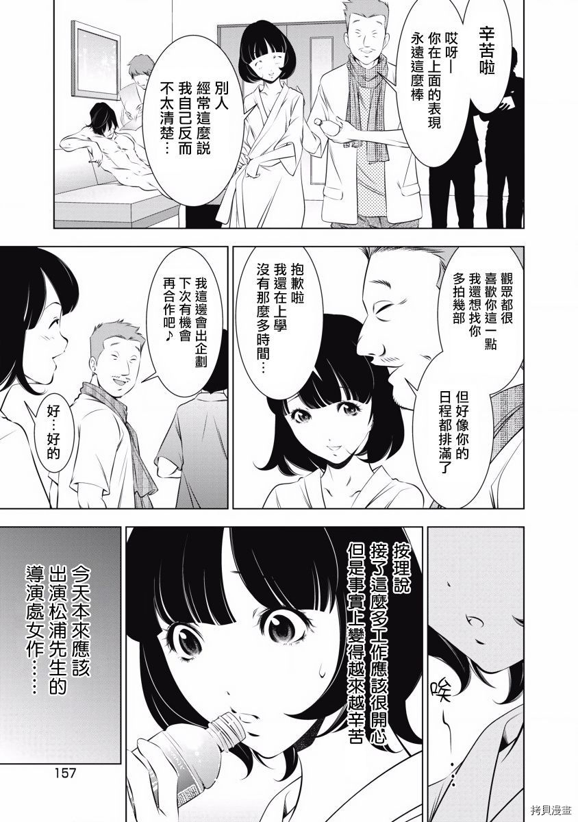 《一瞬之间 裸之业界物语》漫画最新章节第8话免费下拉式在线观看章节第【5】张图片