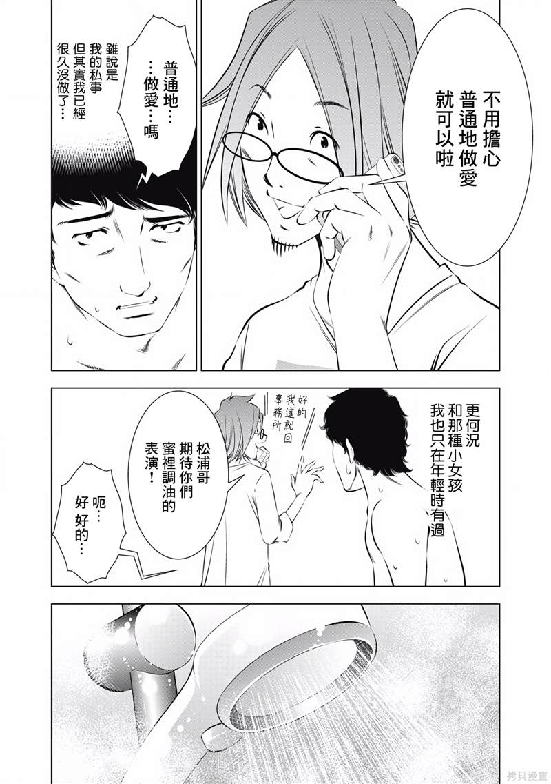 《一瞬之间 裸之业界物语》漫画最新章节第4话免费下拉式在线观看章节第【14】张图片