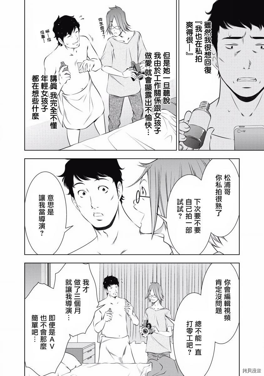 《一瞬之间 裸之业界物语》漫画最新章节第7话免费下拉式在线观看章节第【10】张图片