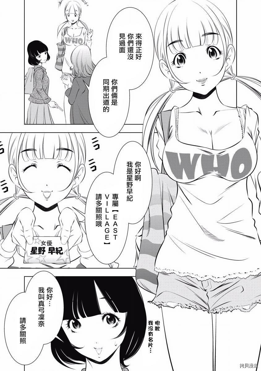 《一瞬之间 裸之业界物语》漫画最新章节第7话免费下拉式在线观看章节第【13】张图片