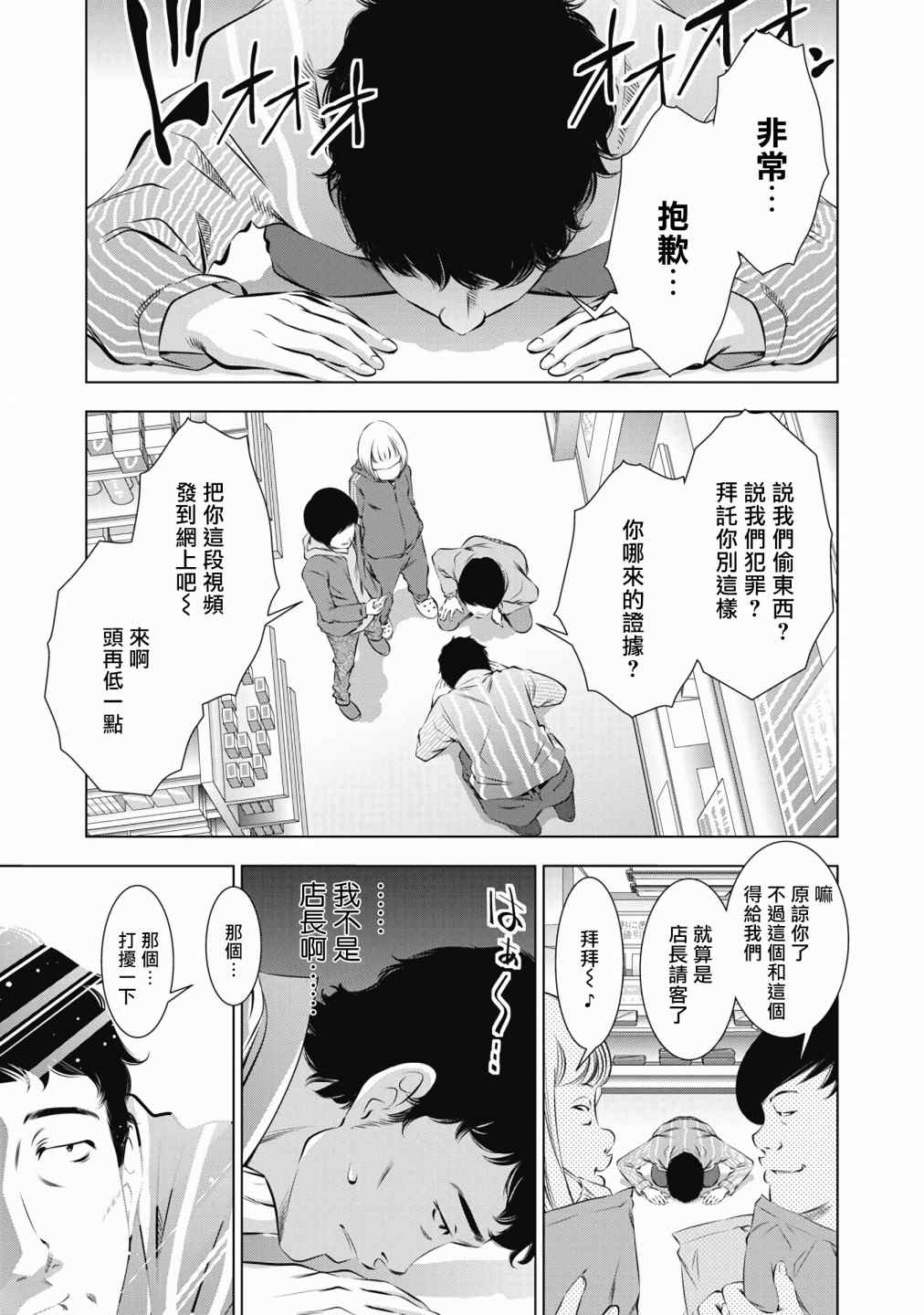 《一瞬之间 裸之业界物语》漫画最新章节第1话免费下拉式在线观看章节第【5】张图片