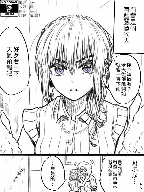 《笨拙之极的前辈》漫画最新章节第18话免费下拉式在线观看章节第【2】张图片