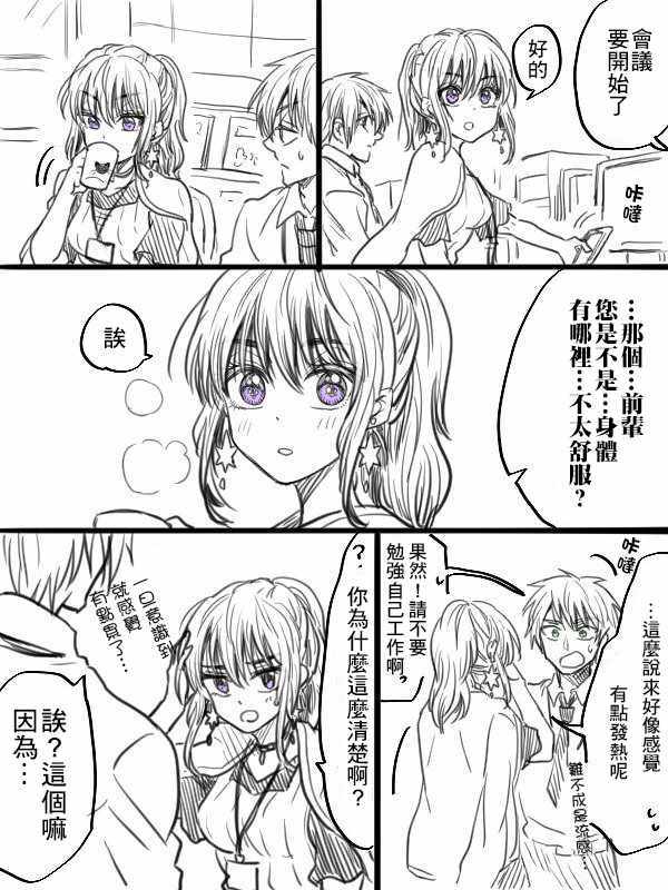 《笨拙之极的前辈》漫画最新章节第31话免费下拉式在线观看章节第【2】张图片