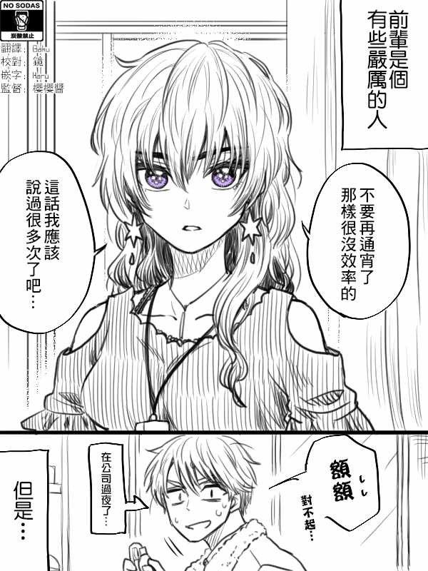 《笨拙之极的前辈》漫画最新章节第10话免费下拉式在线观看章节第【1】张图片