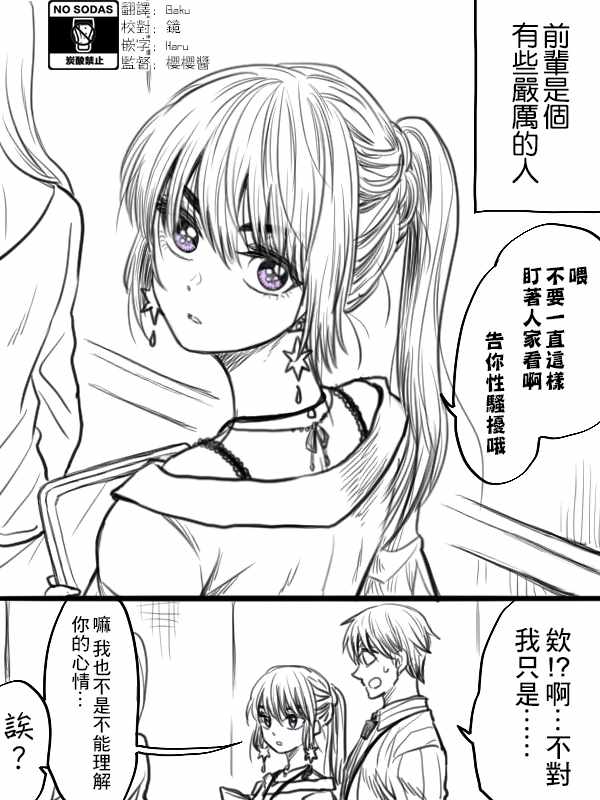 《笨拙之极的前辈》漫画最新章节第11话免费下拉式在线观看章节第【1】张图片