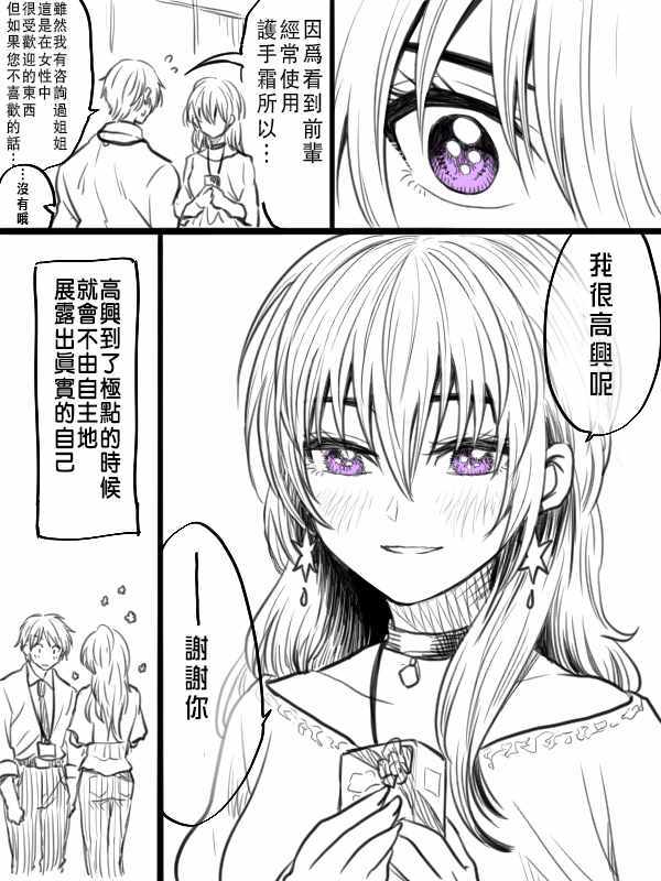 《笨拙之极的前辈》漫画最新章节第3话免费下拉式在线观看章节第【3】张图片