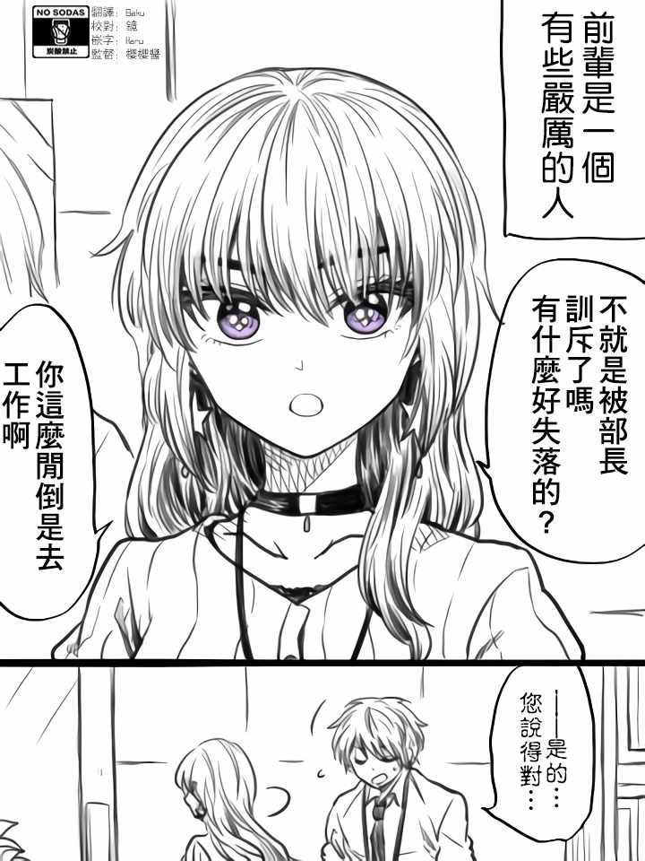 《笨拙之极的前辈》漫画最新章节第24话免费下拉式在线观看章节第【1】张图片