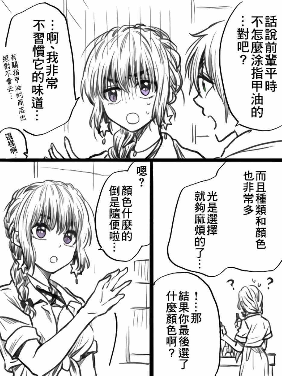 《笨拙之极的前辈》漫画最新章节第26话免费下拉式在线观看章节第【2】张图片