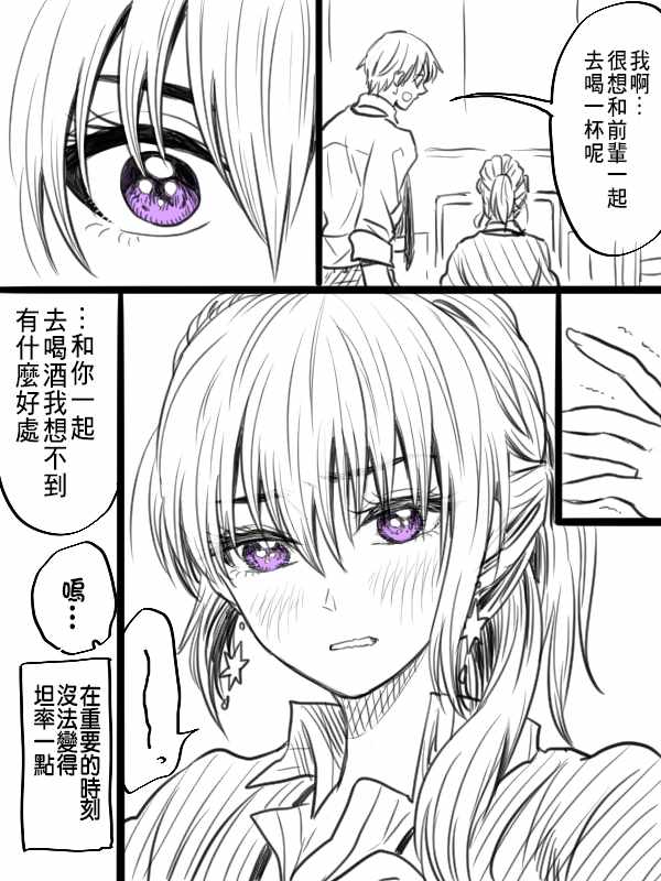 《笨拙之极的前辈》漫画最新章节第4话免费下拉式在线观看章节第【3】张图片