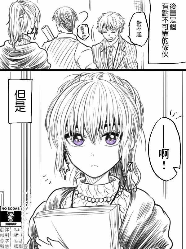 《笨拙之极的前辈》漫画最新章节第9话免费下拉式在线观看章节第【1】张图片