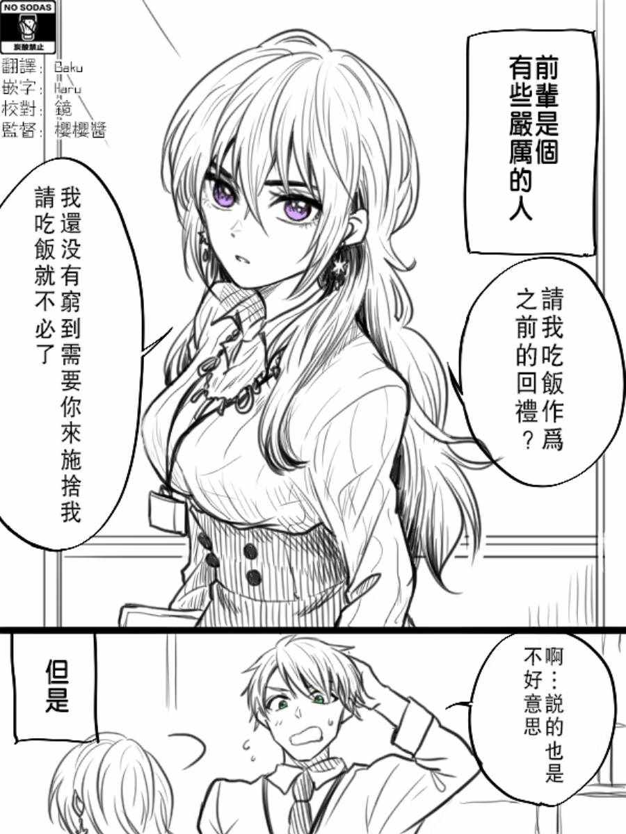 《笨拙之极的前辈》漫画最新章节第2话免费下拉式在线观看章节第【1】张图片