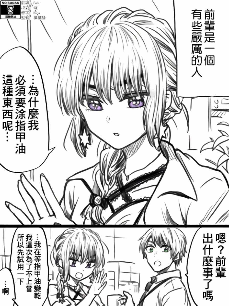 《笨拙之极的前辈》漫画最新章节第26话免费下拉式在线观看章节第【1】张图片