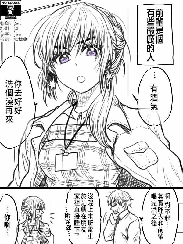 《笨拙之极的前辈》漫画最新章节第8话免费下拉式在线观看章节第【1】张图片