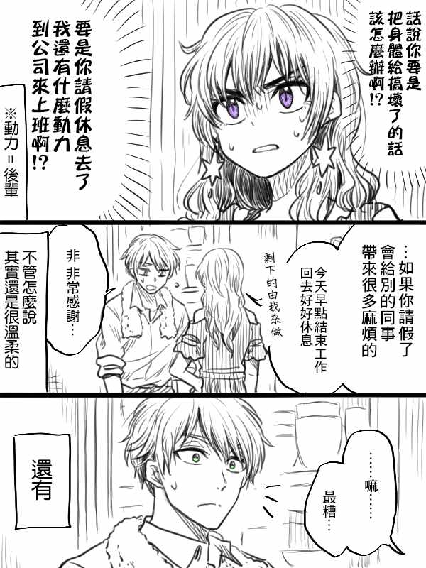 《笨拙之极的前辈》漫画最新章节第10话免费下拉式在线观看章节第【2】张图片