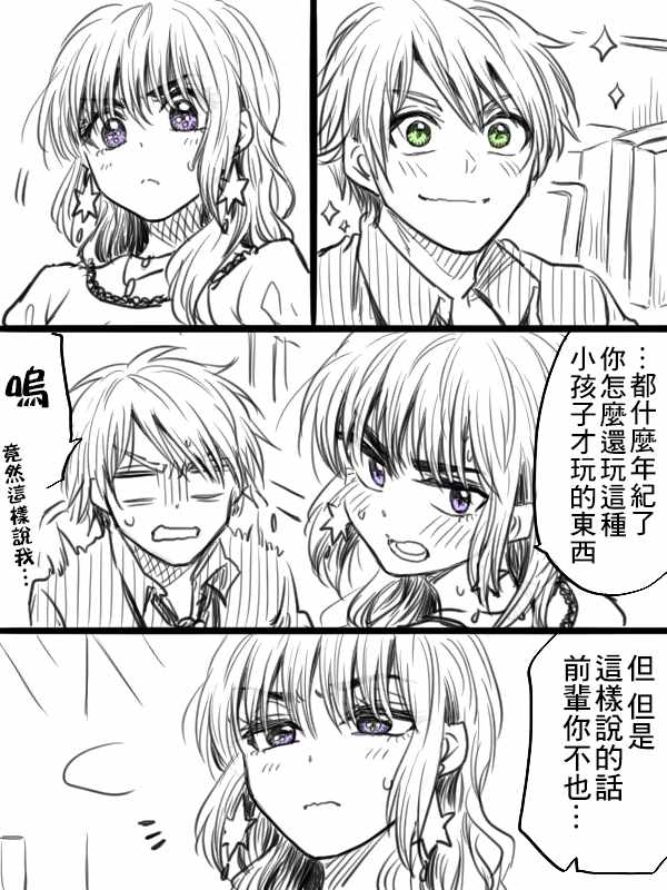 《笨拙之极的前辈》漫画最新章节第16话免费下拉式在线观看章节第【2】张图片