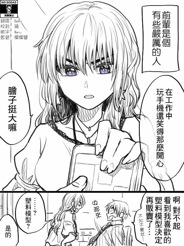 《笨拙之极的前辈》漫画最新章节第16话免费下拉式在线观看章节第【1】张图片