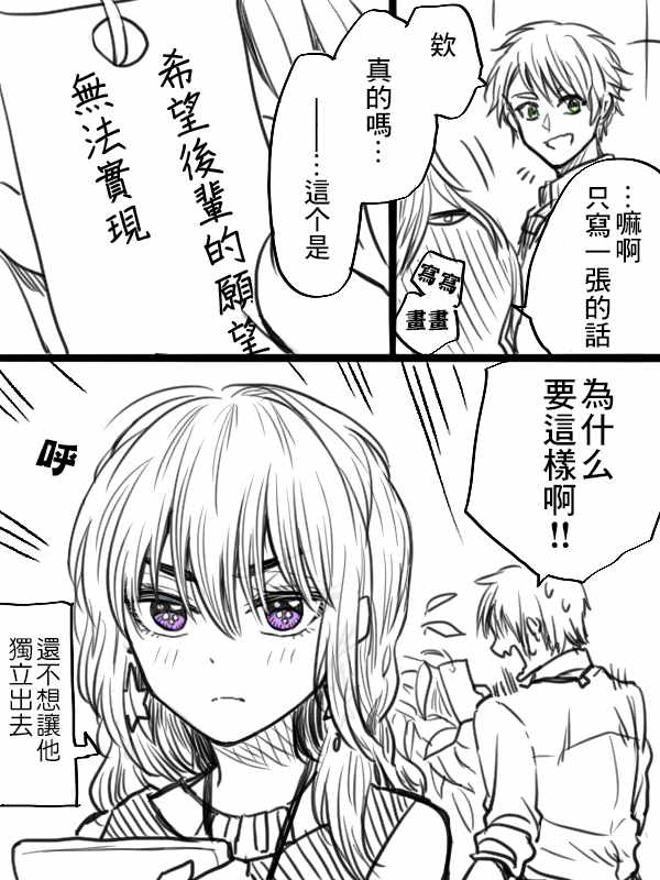 《笨拙之极的前辈》漫画最新章节番外01七夕免费下拉式在线观看章节第【2】张图片