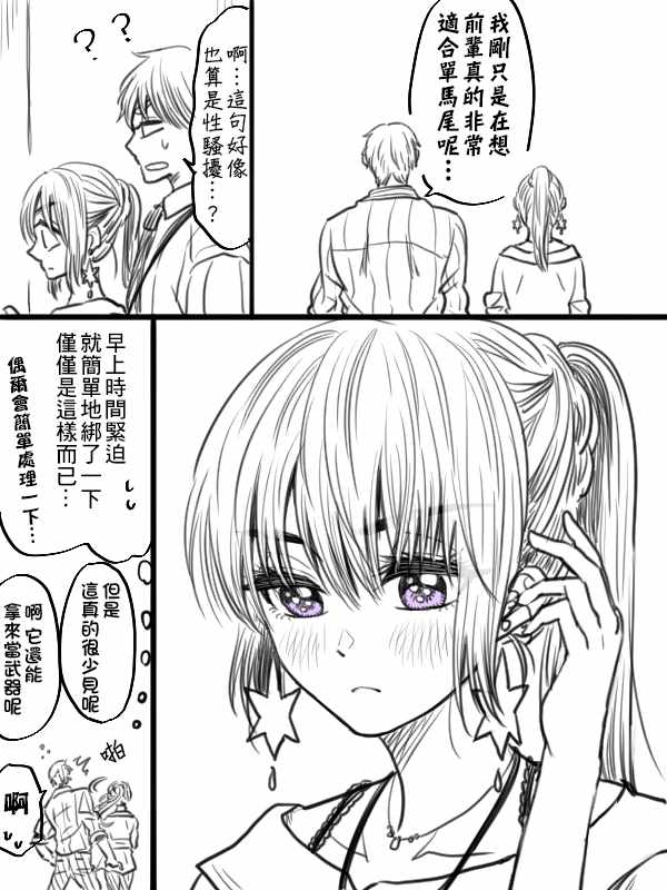 《笨拙之极的前辈》漫画最新章节第11话免费下拉式在线观看章节第【3】张图片