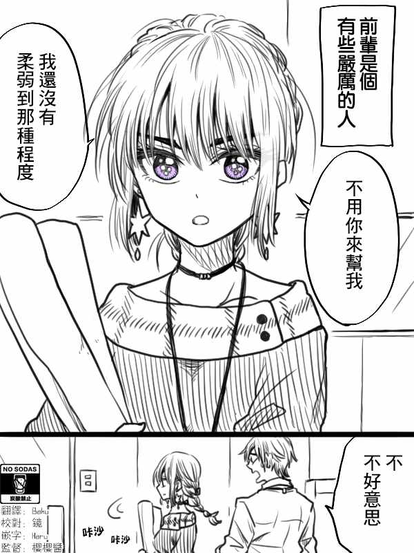 《笨拙之极的前辈》漫画最新章节第17话免费下拉式在线观看章节第【1】张图片