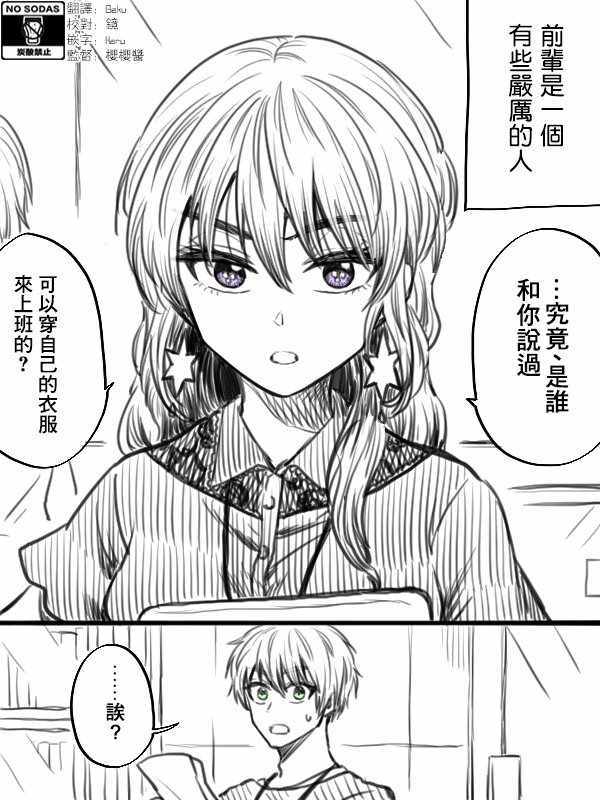 《笨拙之极的前辈》漫画最新章节第27话免费下拉式在线观看章节第【1】张图片