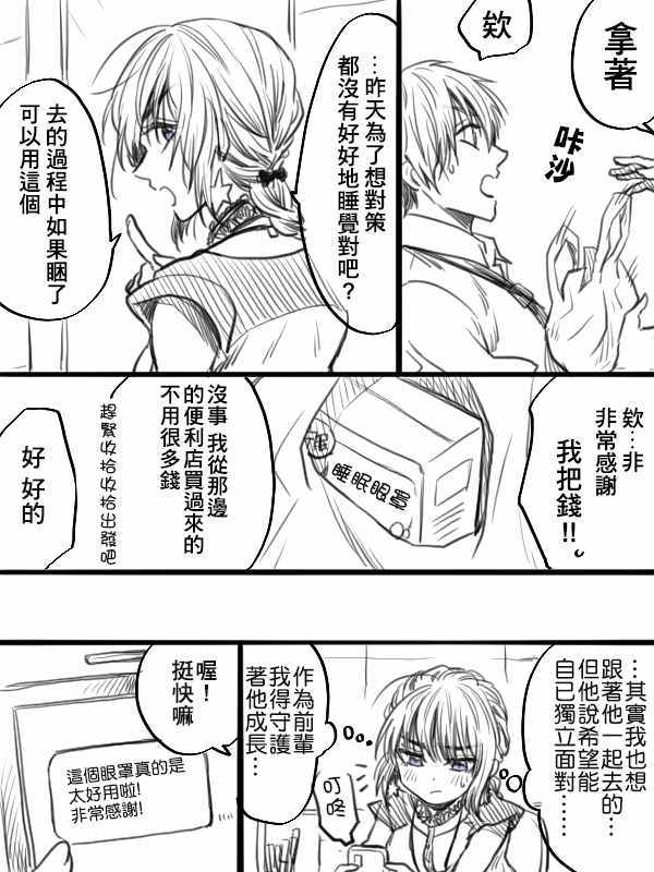 《笨拙之极的前辈》漫画最新章节第28话免费下拉式在线观看章节第【2】张图片