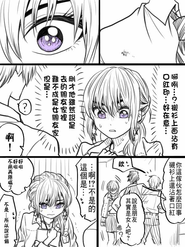 《笨拙之极的前辈》漫画最新章节第8话免费下拉式在线观看章节第【2】张图片