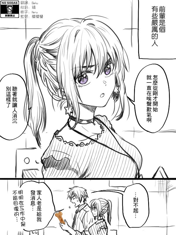 《笨拙之极的前辈》漫画最新章节第33话免费下拉式在线观看章节第【1】张图片