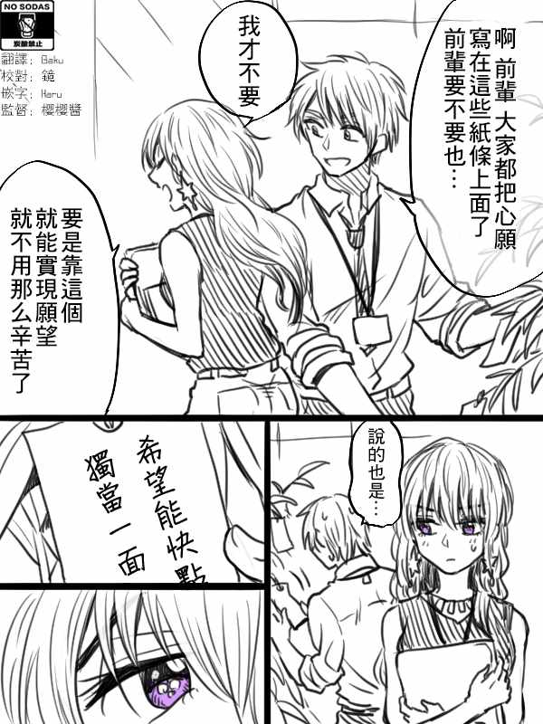 《笨拙之极的前辈》漫画最新章节番外01七夕免费下拉式在线观看章节第【1】张图片