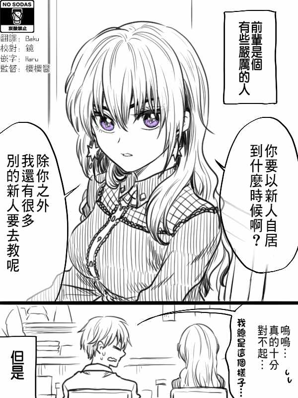 《笨拙之极的前辈》漫画最新章节第7话免费下拉式在线观看章节第【1】张图片