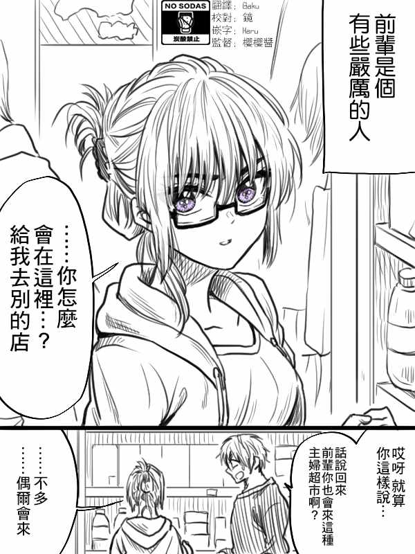 《笨拙之极的前辈》漫画最新章节第13话免费下拉式在线观看章节第【1】张图片