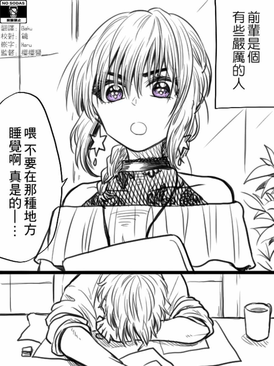 《笨拙之极的前辈》漫画最新章节第20话免费下拉式在线观看章节第【1】张图片