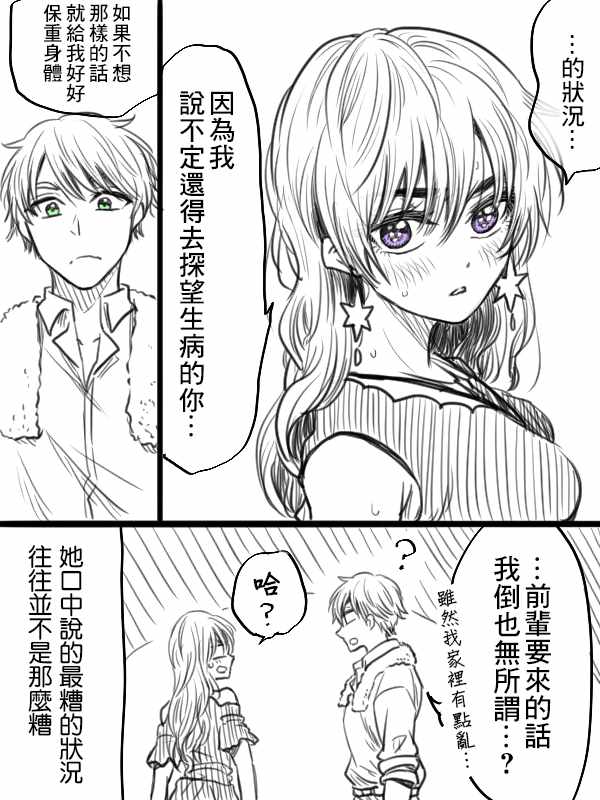 《笨拙之极的前辈》漫画最新章节第10话免费下拉式在线观看章节第【3】张图片